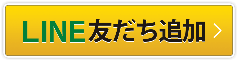 LINEへのリンクボタン