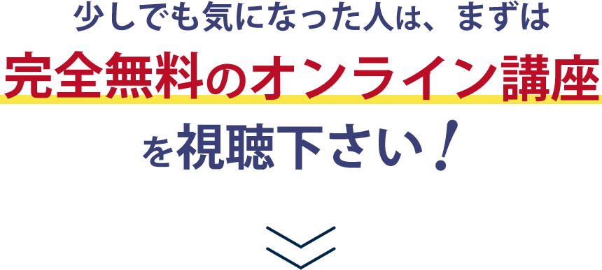 オンライン講座の視聴を促すイラスト