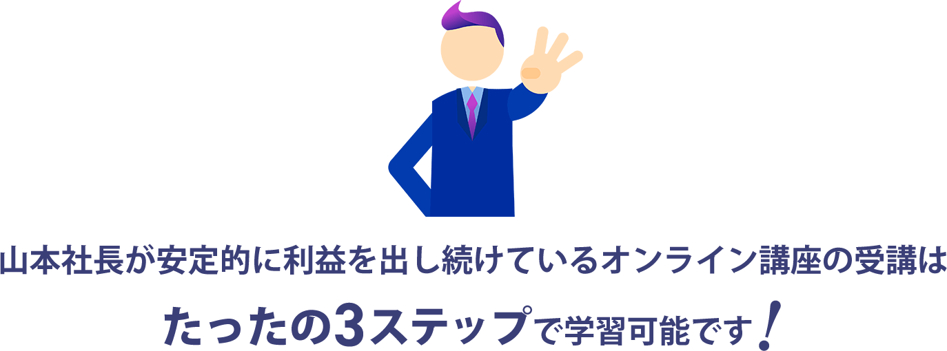 3ステップを強調するイラスト